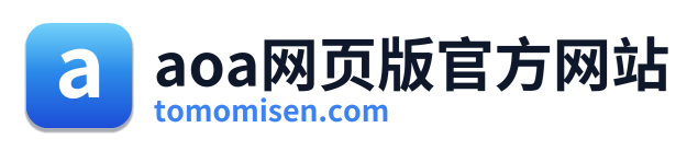 aoa网页版官方网站